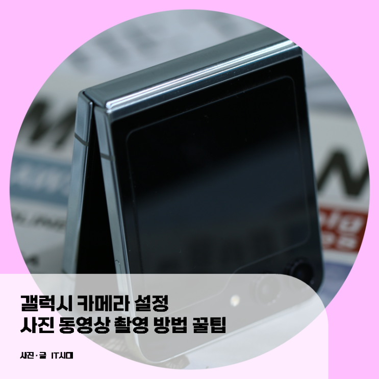  갤럭시 카메라 설정 사진 동영상 촬영 방법 꿀팁