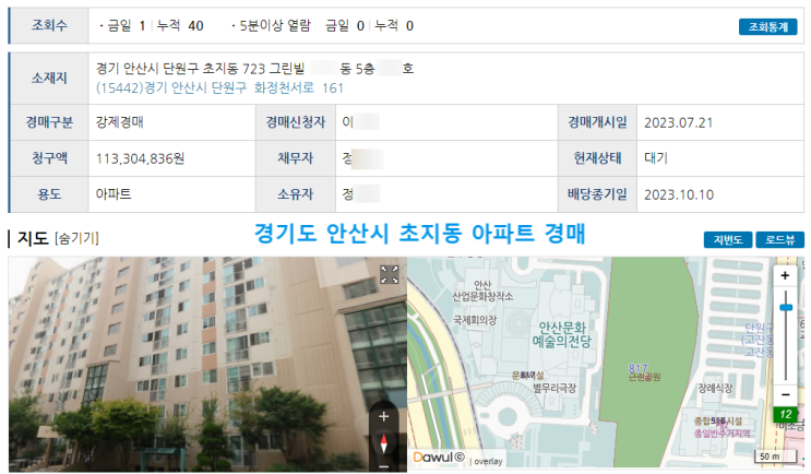  경기도안산시단원구초지동아파트경매