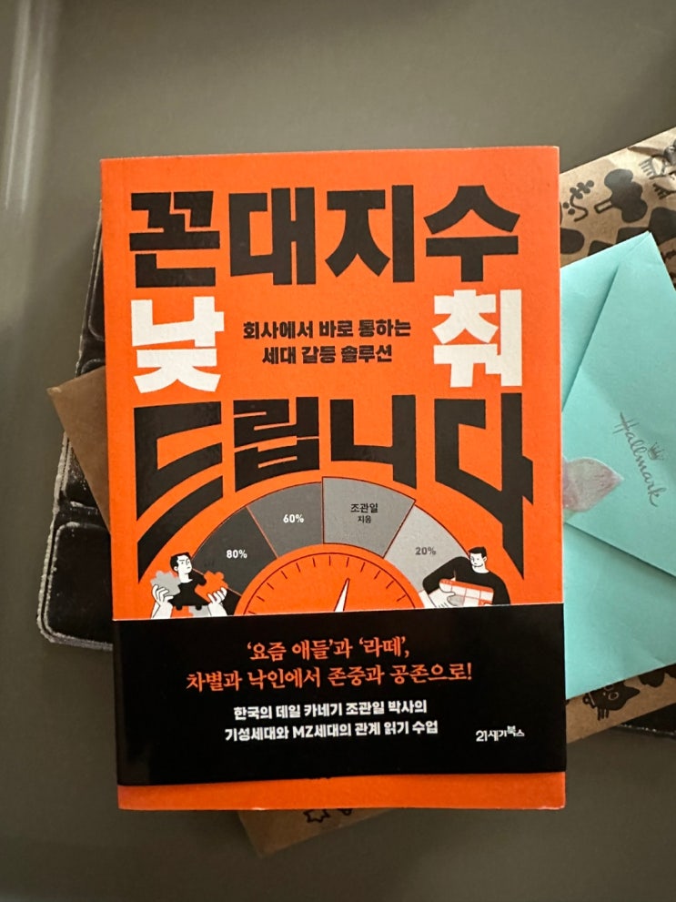 꼰대지수 낮춰드립니다 - 66/100 꼰대지수 낮춰드립니다 - 66/100