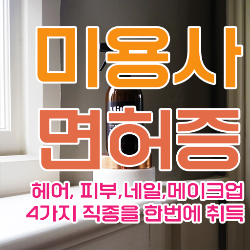  아이라인 반영구 샵 학원 온라인전공 이글만 믿으시면 됩니다 !