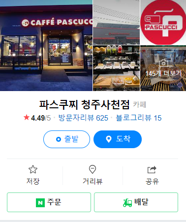 파스쿠찌 청주사천점 사진 4