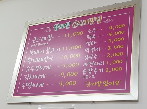 삼태산곤드레맛집 사진 2