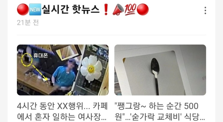 <실시간 핫뉴스> 4시간 동안 음란행위 카페에서 혼자 일하는 여사장 몰래 훔쳐보며 그 짓 / 쨍그랑 하는 순간 500원 숟가락 교체비 식당 논란 <실시간 핫뉴스> 4시간 동안 음란행위 카페에서 혼자 일하는 여사장 몰래 훔쳐보며 그 짓 / 쨍그랑 하는 순간 500원 숟가락 교체비 식당 논란