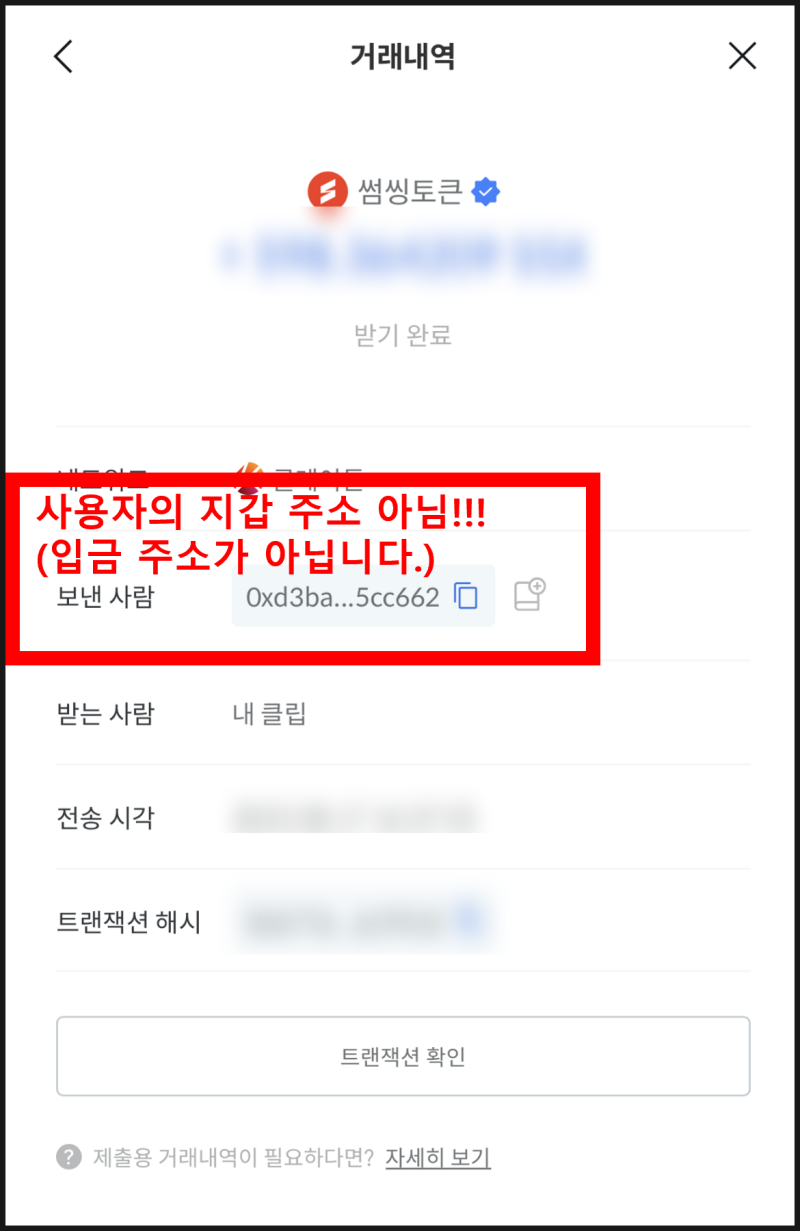 안내문] 앱 지갑으로 SSG (구,SSX)를 보내는 경우 주소를 확인하세요! : 네이버 블로그