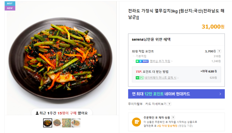  전라도 김치 찐맛집! 광주 현대김치 - 배추김치, 파김치, 열무김치