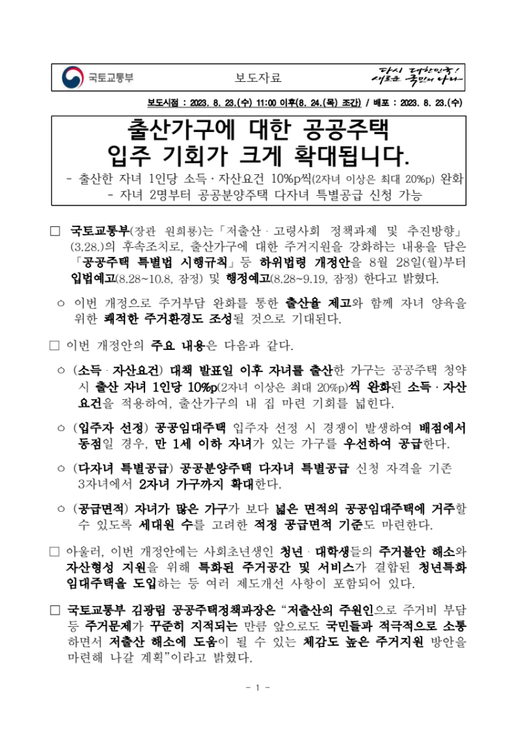 출산가구, 공공주택 입주기회 확대 출산가구, 공공주택 입주기회 확대