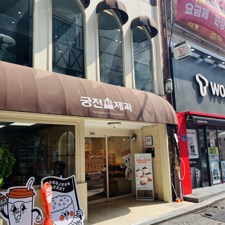  [광주 맛집] 궁전제과 충장로점 | 공룡알 소금빵·신토불이 팥빵 50주년 후기·주차장 위치