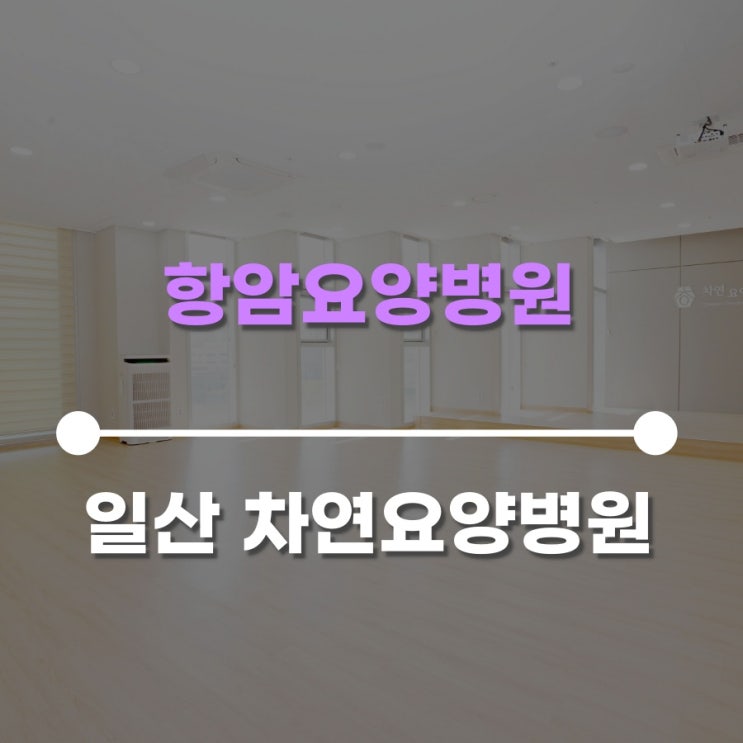  항암요양병원 혈액 세포에 생기는