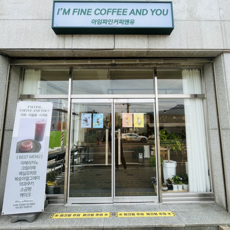  [화순 카페 추천] 아임파인커피앤유 | 커피·소금빵·약과·쿠키·휘낭시에 맛집 후기 주차안내 웨이팅 방법