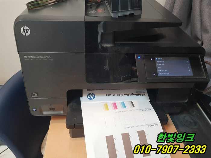 인천 미추홀구 도화동 HP8660 HP8610 프린터 카트리지문제 무한잉크 소모됨 출장 수리 점검 서비스~