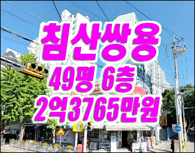 대구아파트경매 침산동 침산쌍용 아파트 경매 급매 대구아파트경매 침산동 침산쌍용 아파트 경매 급매