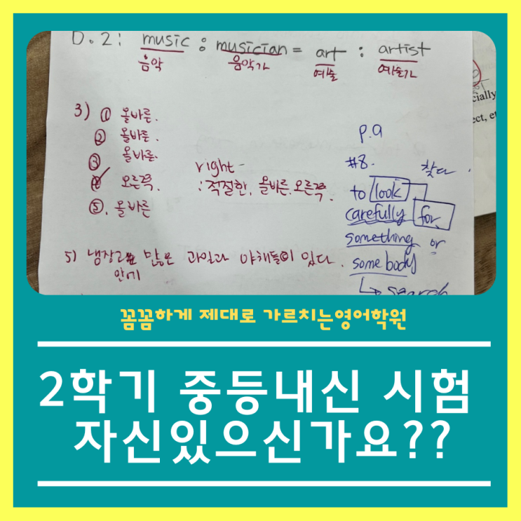  물금중 물금동아중 영어학원 내신대비 성적나올려면?