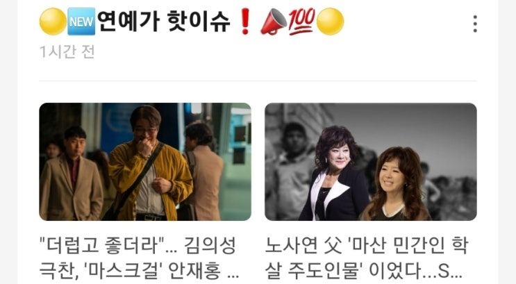 <연예가 핫이슈> 더럽고 좋더라 김의성 극찬 마스크걸 안재홍 연기 어땠길래? / 노사연 父 마산 민간인 학살 주도 인물이었다 <연예가 핫이슈> 더럽고 좋더라 김의성 극찬 마스크걸 안재홍 연기 어땠길래? / 노사연 父 마산 민간인 학살 주도 인물이었다