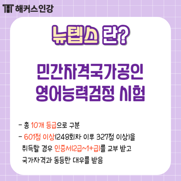 뉴텝스 토익 점수 환산표? 텝스 만점 정보 & 327점 달성 후기 : 네이버 블로그 뉴텝스 토익 점수 환산표? 텝스 만점 정보 & 327점 달성 후기 : 네이버 블로그