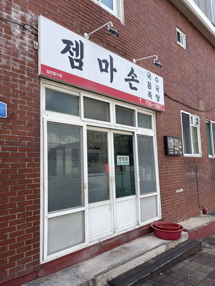 젬마손 사진 1