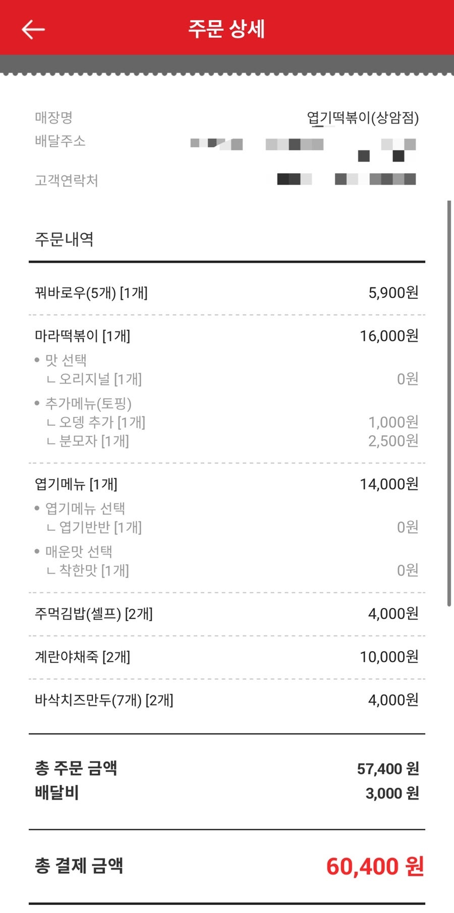 동대문엽기떡볶이 상암점 사진 3