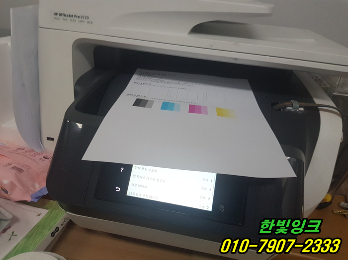 인천 남동구 논현동 HP8720 무한잉크 프린터 카트리지문제 증상 인쇄정지  출장 수리 및 점검 서비스