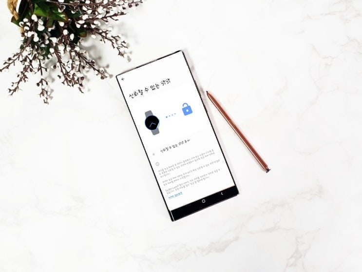  갤럭시 스마트락 Smart lock 잠금 해제 켜놓으면 너무 편해요!