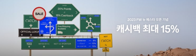  캐치패션 최대 15% 상향 캐시백 이벤트