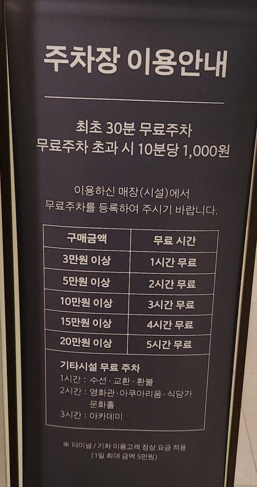  주차비 아끼자!  신세계백화점앱=> 3시간 주차비 무료 쿠폰 쓰기 (대부분 지점 가능)
