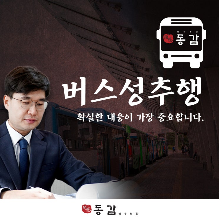 버스성추행 대처는 확실히 버스성추행 대처는 확실히