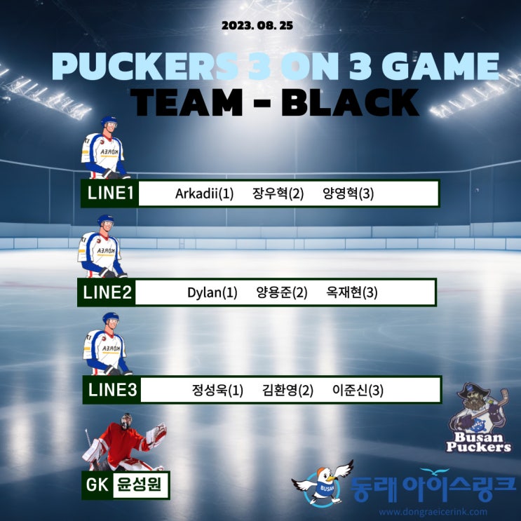  (부산 아이스하키) 3 on 3 game / 명단