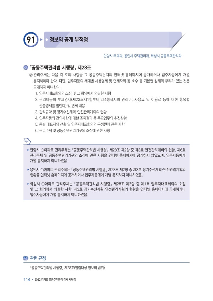   정보의 공개 부적정