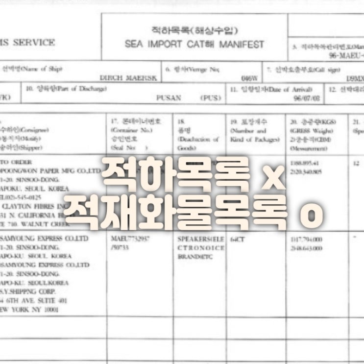  보세화물 입출항 하선 하기 적재고시 개정 공유 (2023.08.25)