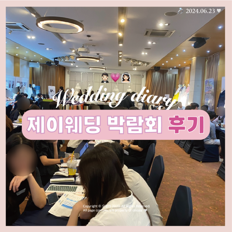  W.11  제이웨딩박람회 후기(사은품/예복계약️)