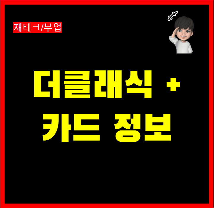  신한카드 더클래식 플러스 + 캐시백 PP카드 즉시발급 신규가입 혜택 비교