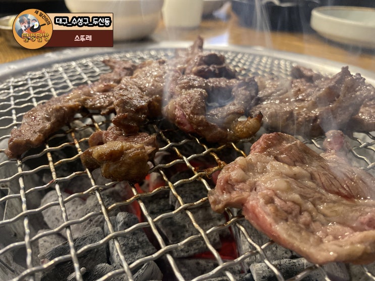  대구 수성구 들안길 가성비가 좋은 소고기집 '소뚜레'