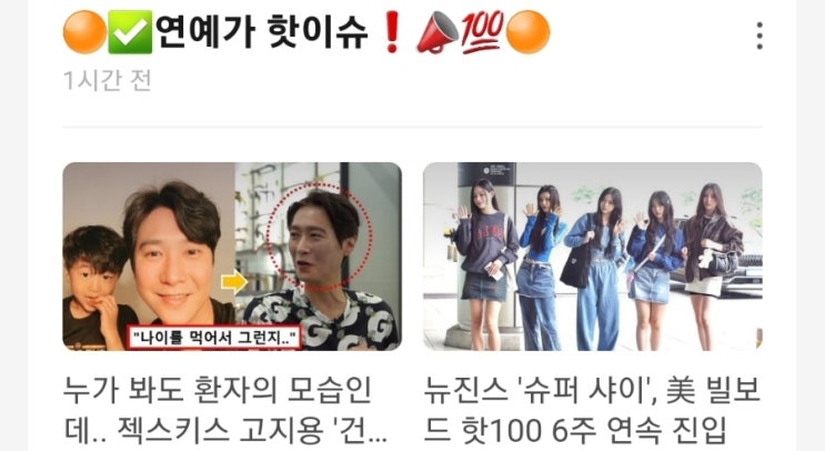 <연예가 핫이슈> 누가 봐도 환자의 모습인데 젝스키스 고지용 건강이상설 / 뉴진스 슈퍼 샤이 美 빌보드 핫100 6주 연속 진입 <연예가 핫이슈> 누가 봐도 환자의 모습인데 젝스키스 고지용 건강이상설 / 뉴진스 슈퍼 샤이 美 빌보드 핫100 6주 연속 진입
