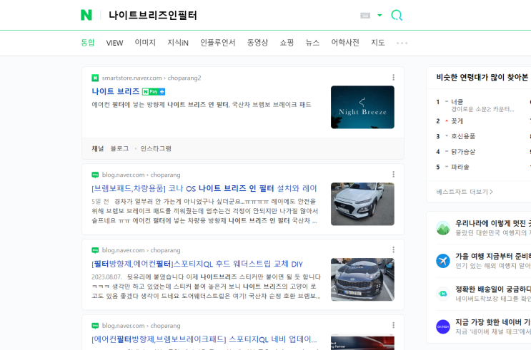  [차량용방향제,브레이크패드] 스마트 스토어 현황