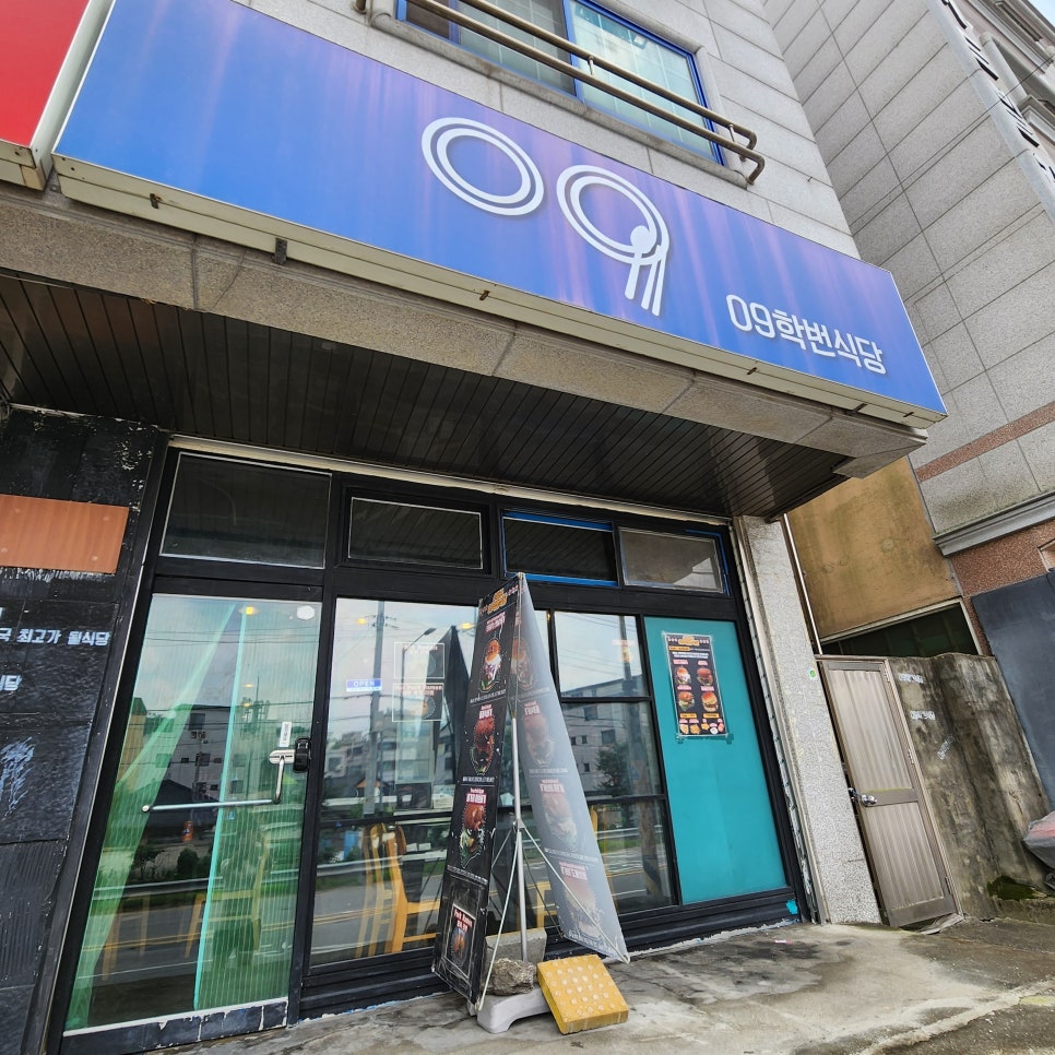 09학번식당 사진 3