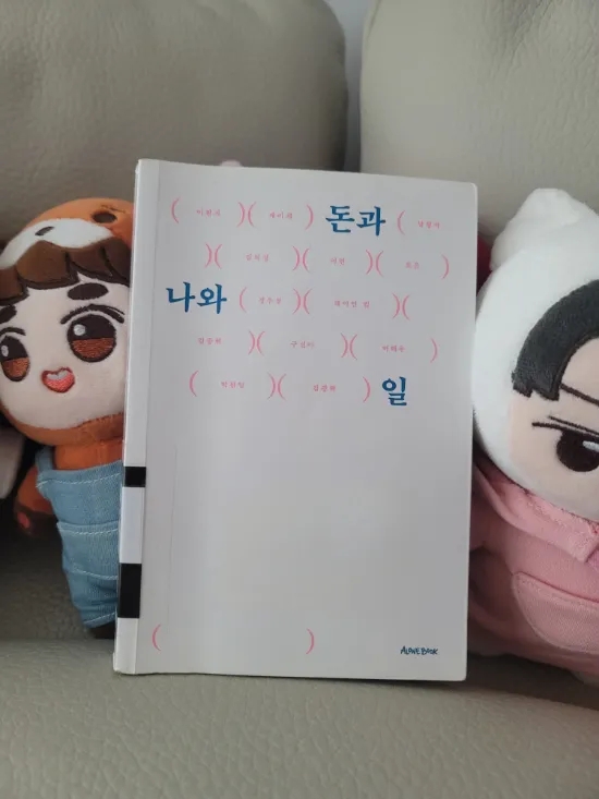  돈과 나와 일//독서//책 읽기