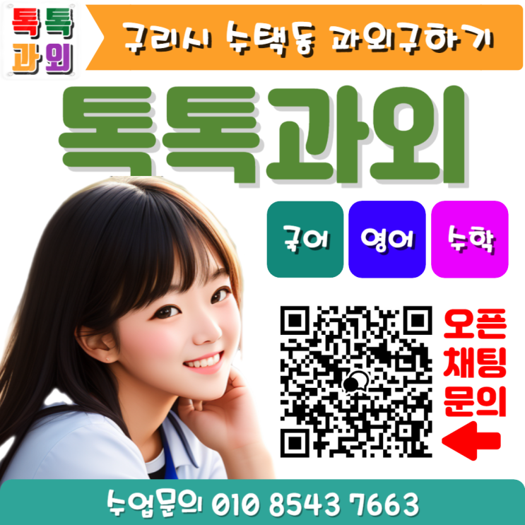 수택동 2학기 수학과외 중간고사대비 영어과외 일대일 국어 맞춤 수업 수택동 2학기 수학과외 중간고사대비 영어과외 일대일 국어 맞춤 수업