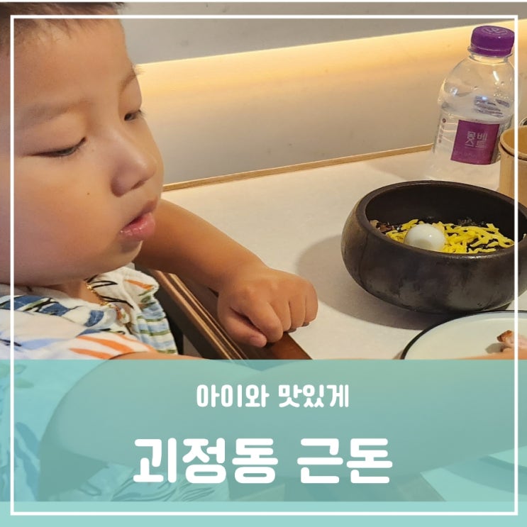 대전 롯데백화점 근처 괴정동삼겹살 한돈 고기집 아기밥은 걱정없는 곳 대전 롯데백화점 근처 괴정동삼겹살 한돈 고기집 아기밥은 걱정없는 곳