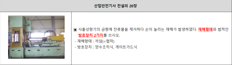 산업안전산업기사 실기(작업형) 23년1회2부 기출문제풀이