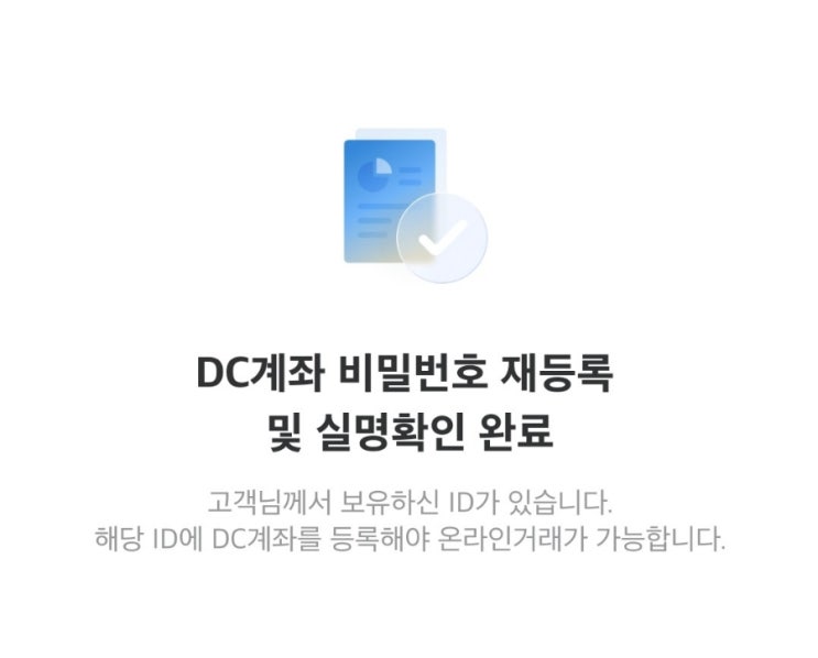 미래에셋 퇴직연금 계좌 비밀번호 잃어버렸을때 비밀번호 재설정 하기