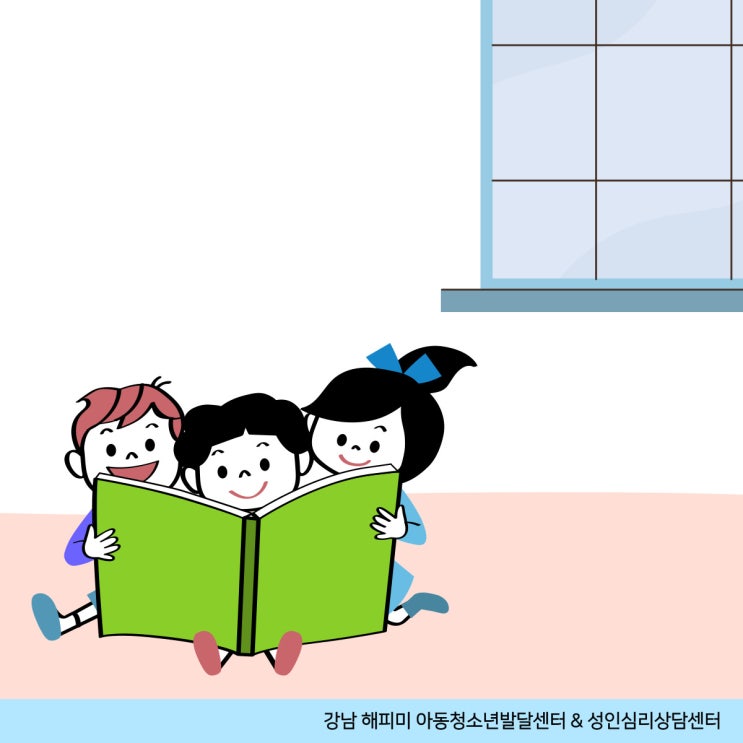  사회성발달, 아이가 또래와 어울리지 못할 때 대처방법