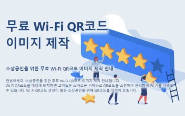 와이파이를 QR코드로 손쉽게