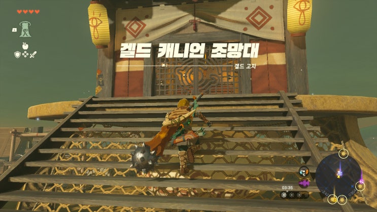  젤다의 전설: 왕국의 눈물(왕눈) 공략 [겔드 캐니언 조망대 - 위치 및 해금하는 법]