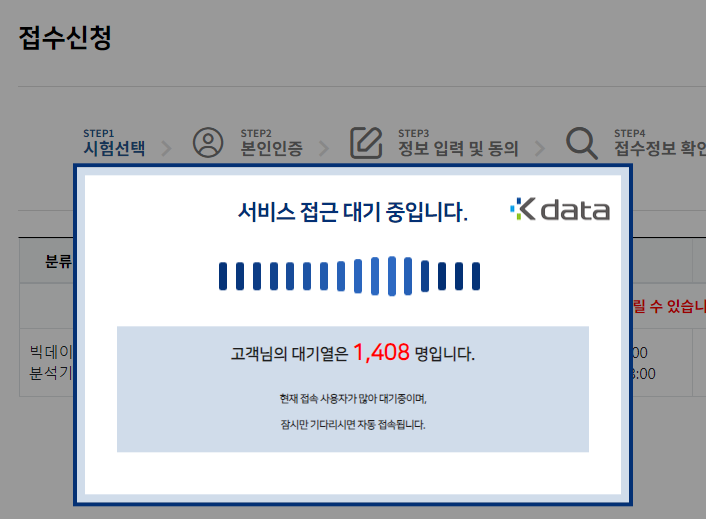  빅데이터분석기사 자격증 필기 시험일정 및 시험접수 방법 후기