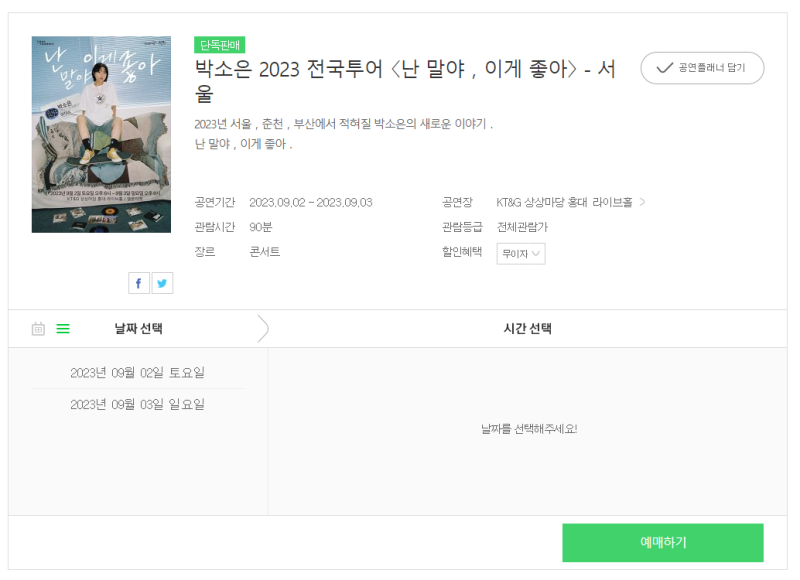 [인디] 박소은 콘서트 난 말야, 이게 좋아