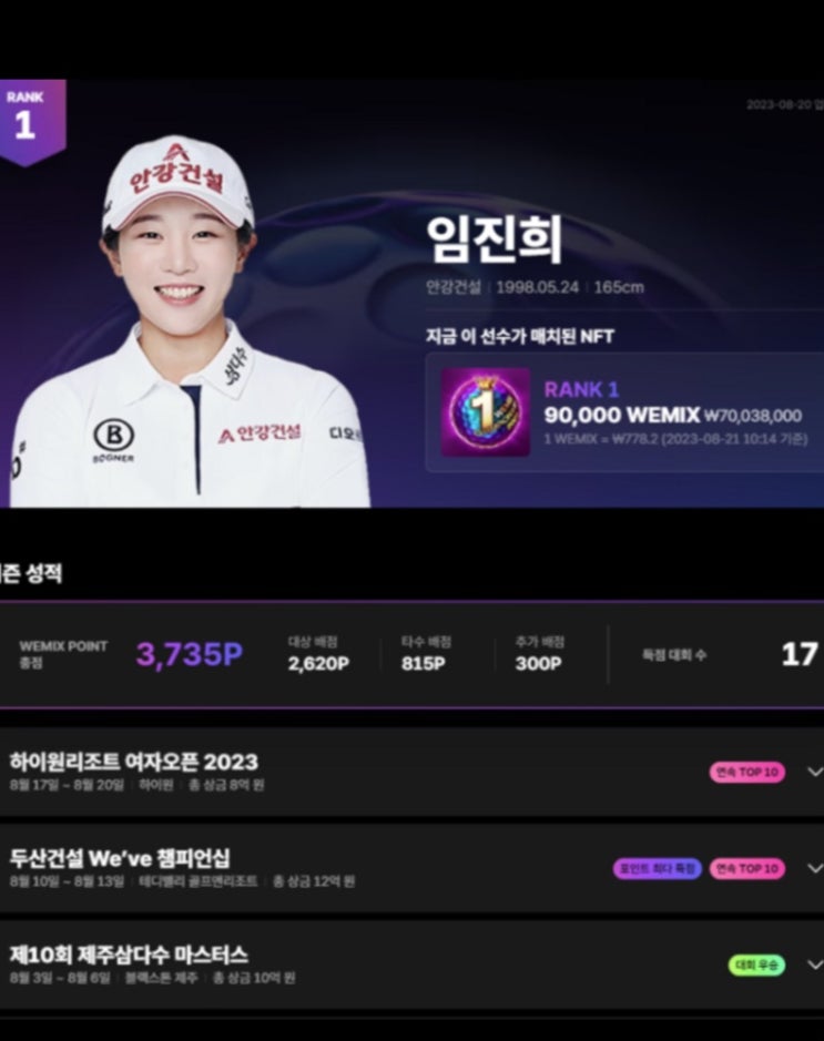 우승-4위-<b>준우승</b>, 하반기 최강자 <b>임진희</b> 위믹스 포인트 랭킹... 