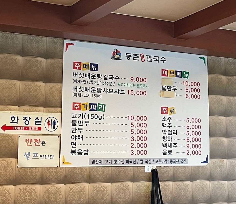 등촌샤브칼국수 파주탄현점 사진 2