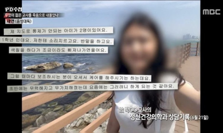 서이초 박 교사 선생님 연필 사건 가해자 부모 직업 현직 경찰 간부와 검찰 수사관 경찰은 사건본질과 관련없다 급히 사건 종결 pd수첩 서이초 박 교사 선생님 연필 사건 가해자 부모 직업 현직 경찰 간부와 검찰 수사관 경찰은 사건본질과 관련없다 급히 사건 종결 pd수첩
