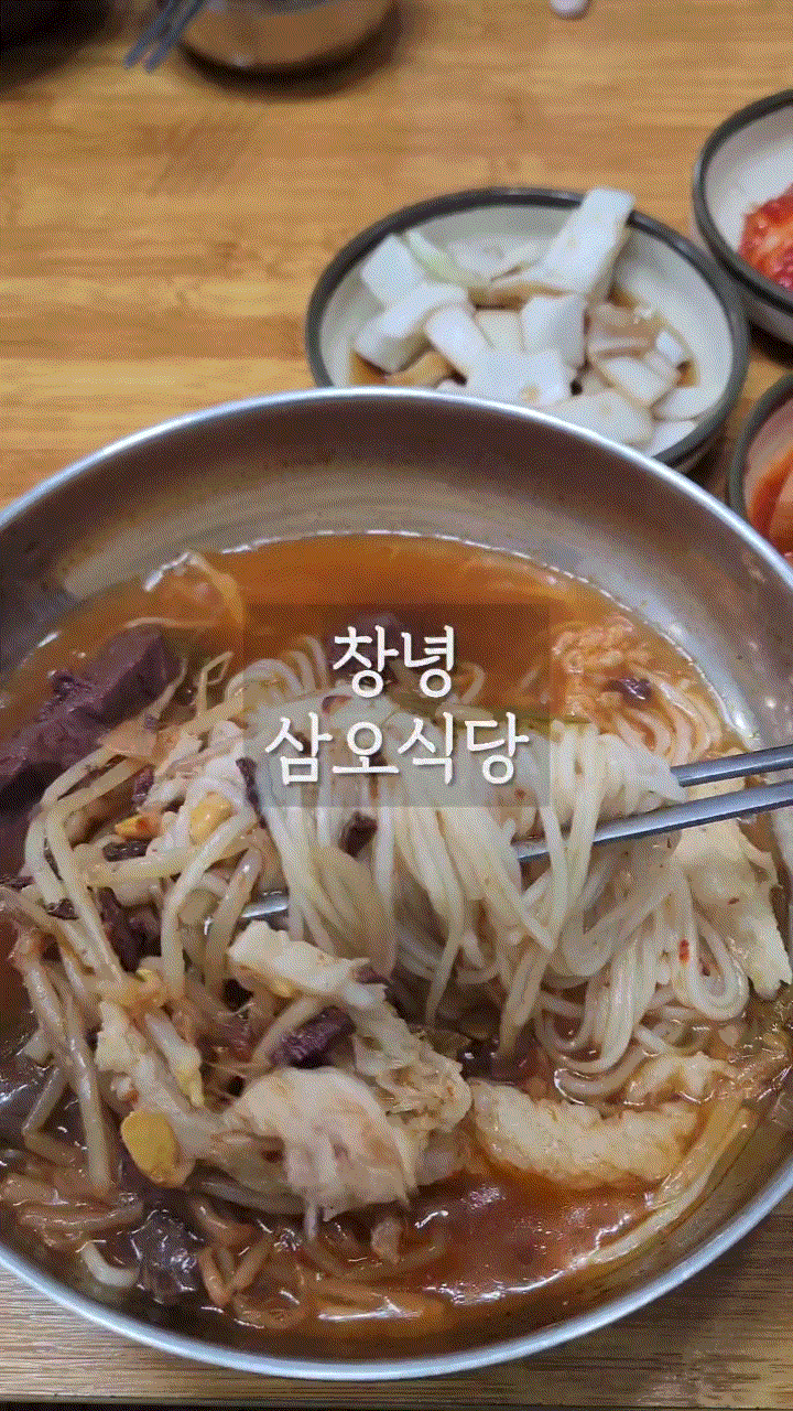  경남 창녕시장 선지 수구레국밥 맛집 '삼오식당'