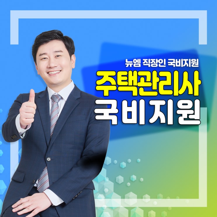  주택관리사 시험과목 공부방법