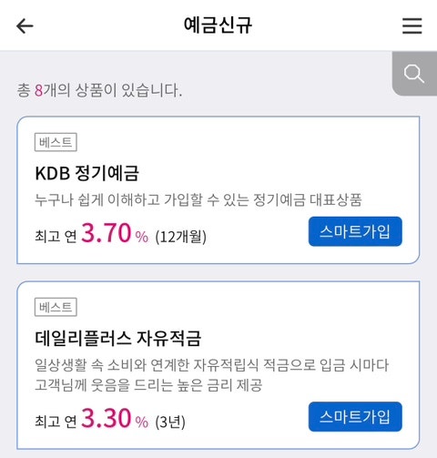  [재테크] 부동산 종잣돈 모으기 프로젝트 :: 예금 가입하기 (feat.예금 1호기)